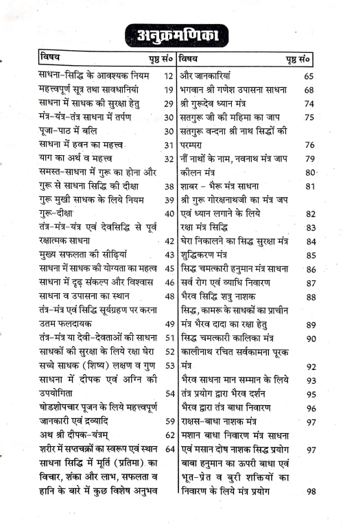 Siddha Chamatkari Durlabh Sadhnae aur Siddhiyan